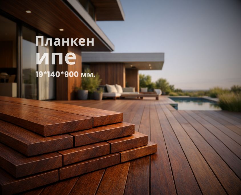 -30% на планкен из ипе